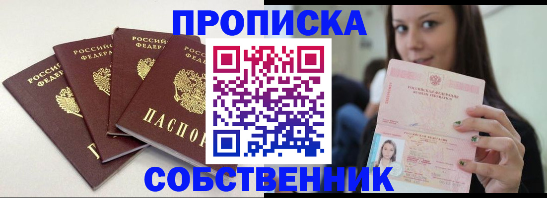 временная регистрация купить в Ульяновской области